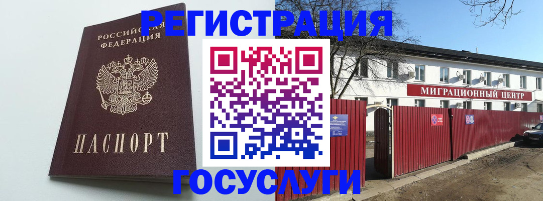 прописка для работы в Ухте
